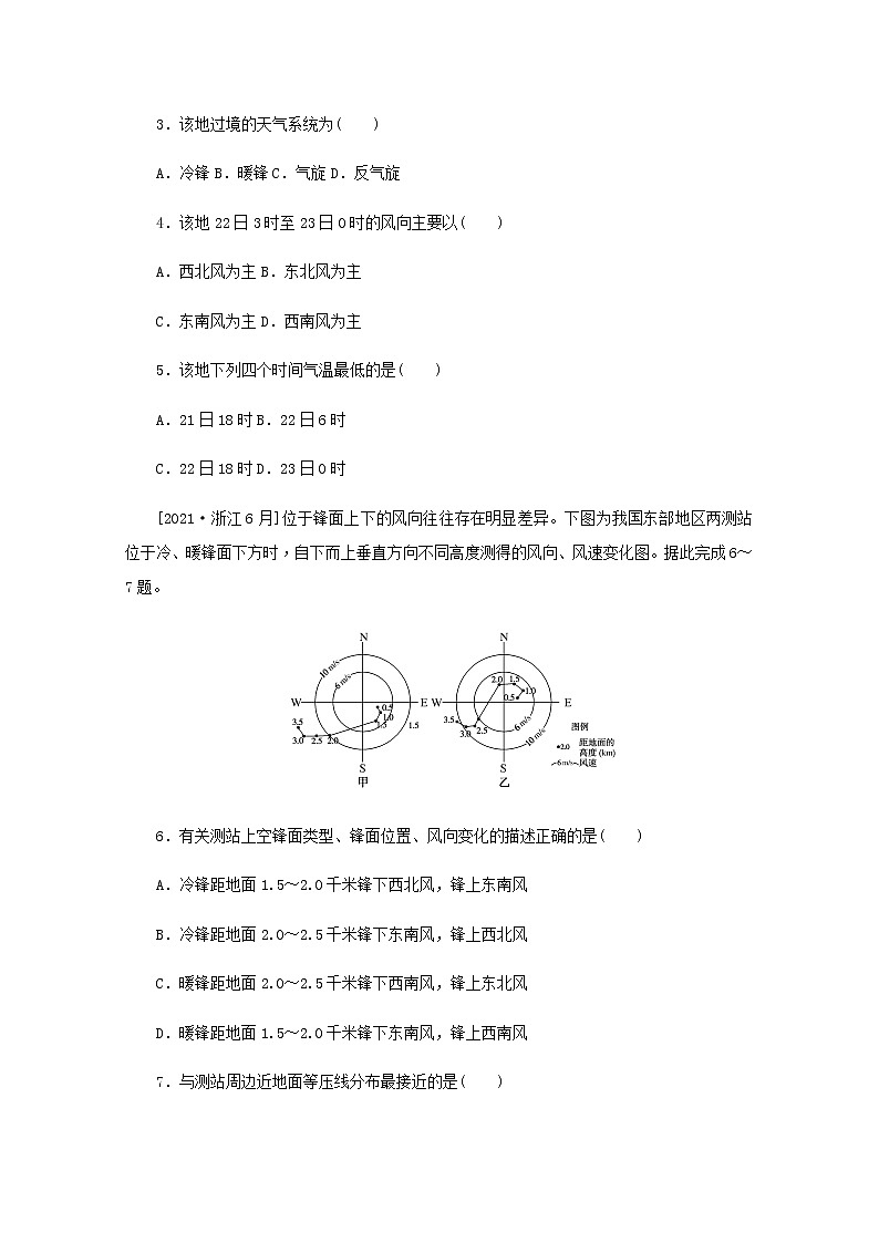 高考地理一轮复习专练13常见天气系统含解析02