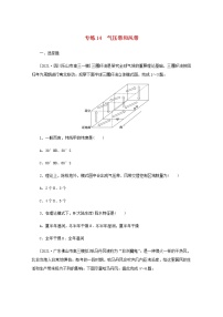 高考地理一轮复习专练14气压带和风带含解析