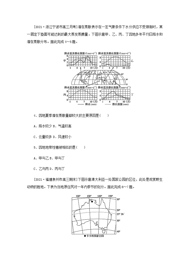 高考地理一轮复习专练15气压带和风带对气候的影响含解析02
