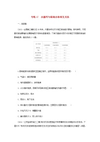 高考地理一轮复习专练17水循环与陆地水体相互关系含解析