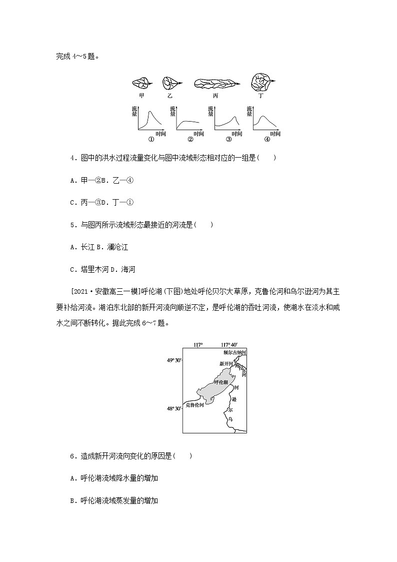 高考地理一轮复习专练17水循环与陆地水体相互关系含解析02