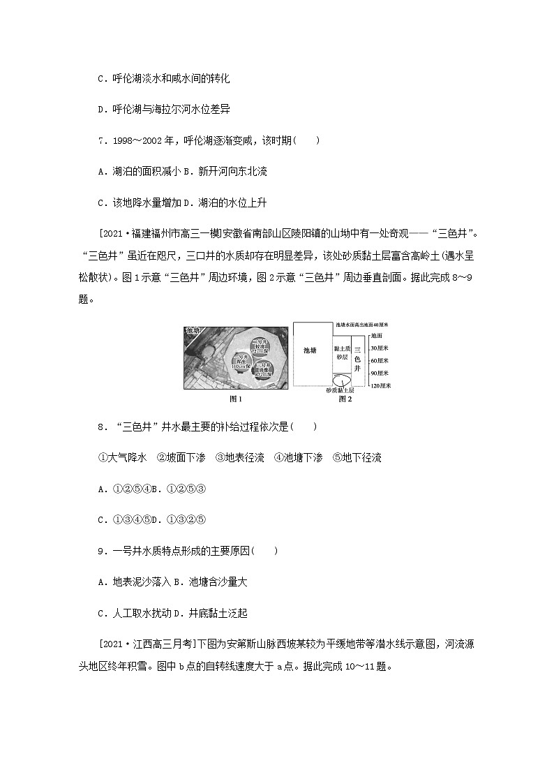 高考地理一轮复习专练17水循环与陆地水体相互关系含解析03