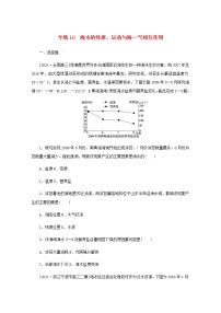 高考地理一轮复习专练18海水的性质运动与海_气相互作用含解析