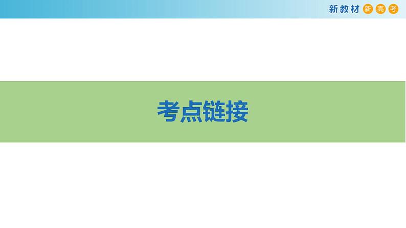 【新教材精创】第一单元 人口与环境章末复习课件（2）-鲁教版高中地理必修第二册04