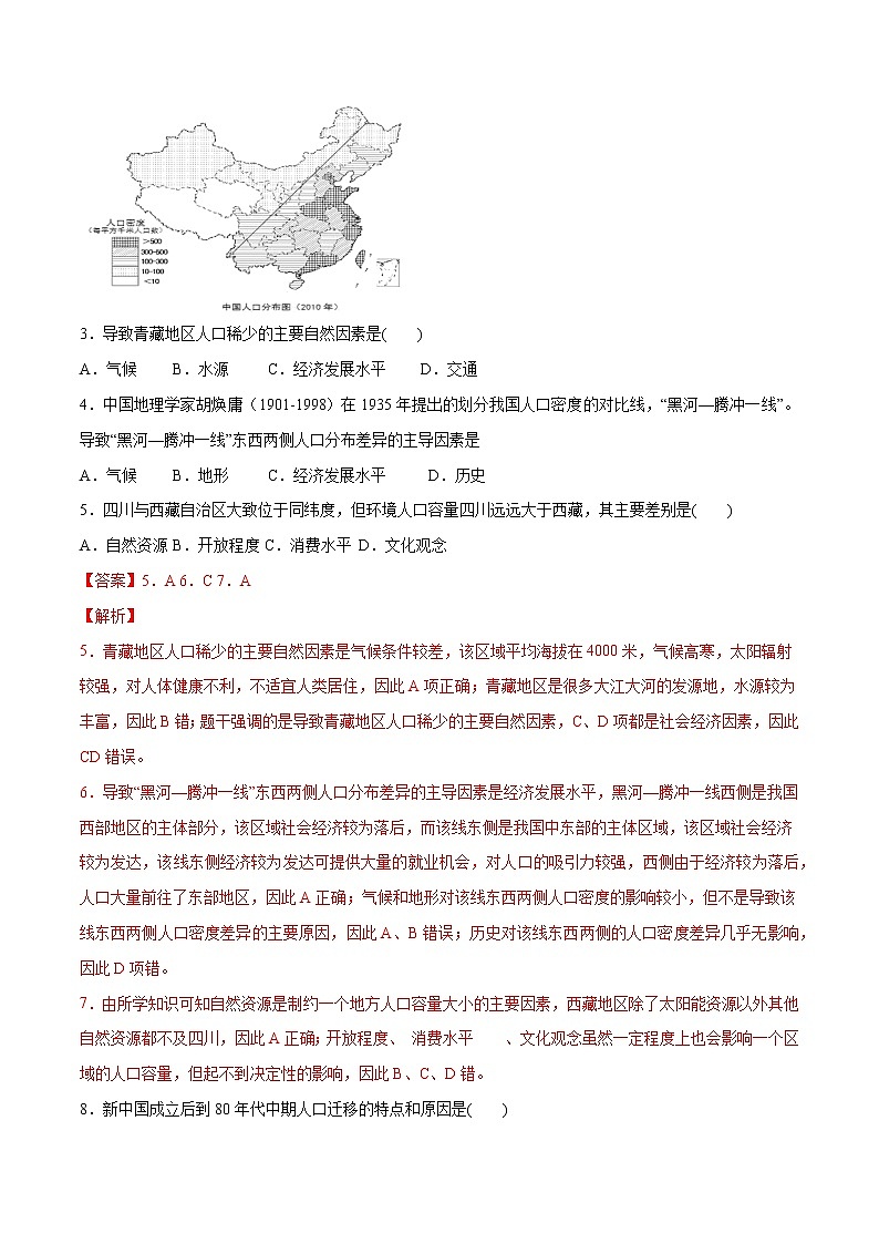 【新教材精创】第一章 人口与环境测试卷（1）-鲁教版高中地理必修第二册02