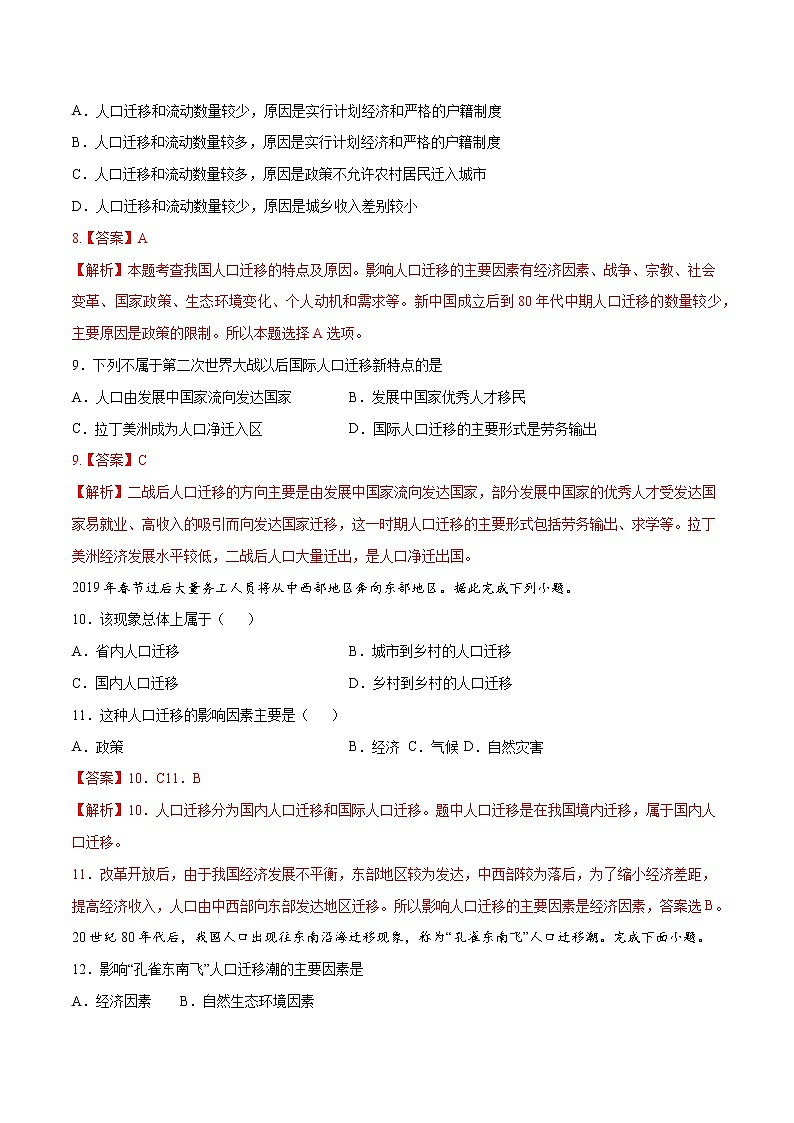 【新教材精创】第一章 人口与环境测试卷（1）-鲁教版高中地理必修第二册03