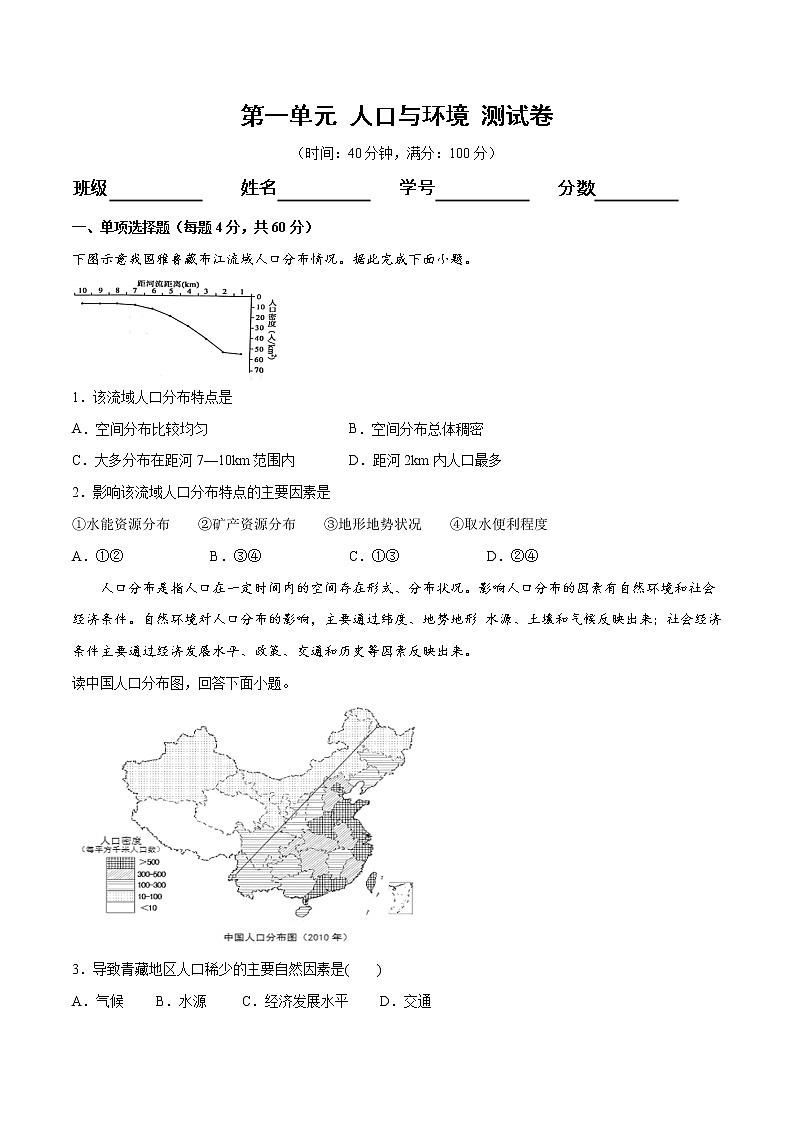 【新教材精创】第一章 人口与环境测试卷（1）-鲁教版高中地理必修第二册01