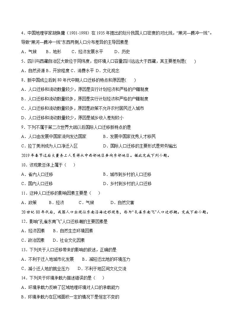 【新教材精创】第一章 人口与环境测试卷（1）-鲁教版高中地理必修第二册02