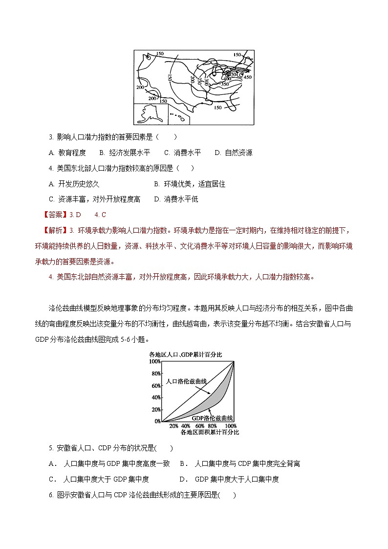 【新教材精创】第一单元 人口与环境单元测试卷（2）-鲁教版高中地理必修第二册02