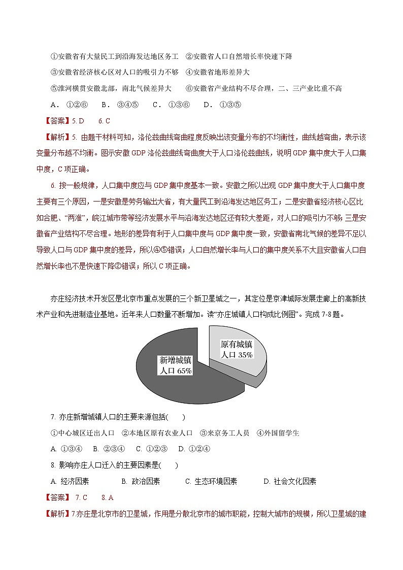 【新教材精创】第一单元 人口与环境单元测试卷（2）-鲁教版高中地理必修第二册03