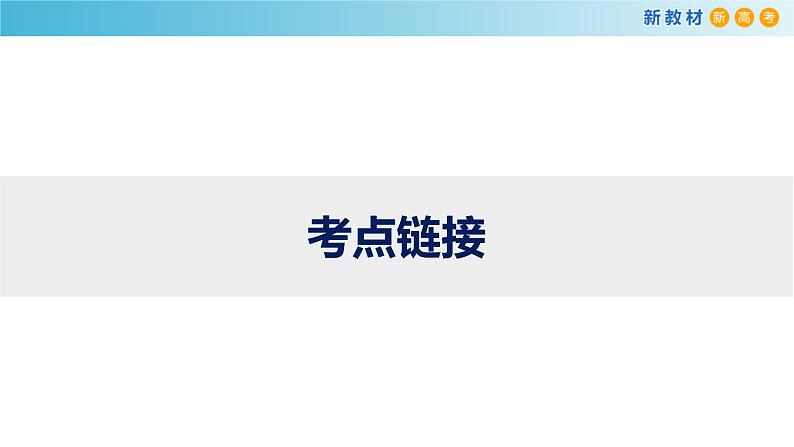 【新教材精创】第二单元 乡村与城镇课件（2）-鲁教版高中地理必修第二册04