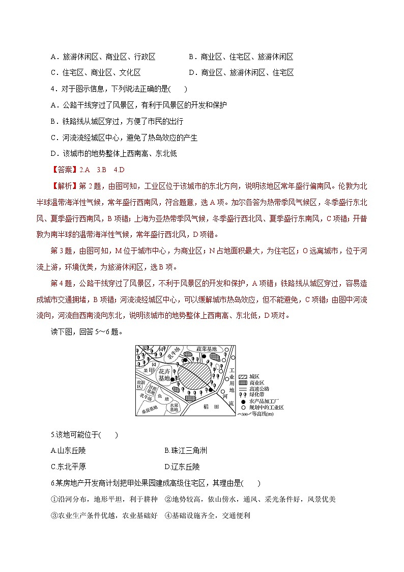 【新教材精创】第二单元 乡村与城镇测试卷（2）-鲁教版高中地理必修第二册02