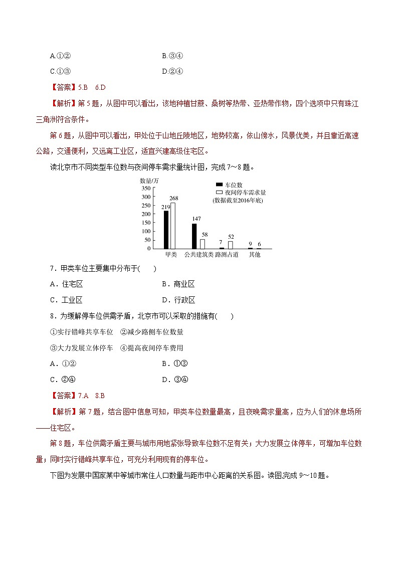 【新教材精创】第二单元 乡村与城镇测试卷（2）-鲁教版高中地理必修第二册03
