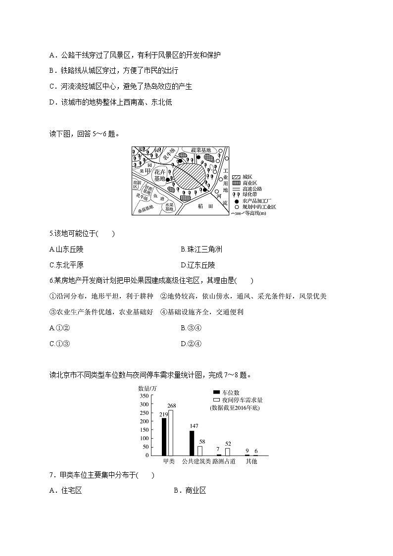【新教材精创】第二单元 乡村与城镇测试卷（2）-鲁教版高中地理必修第二册02