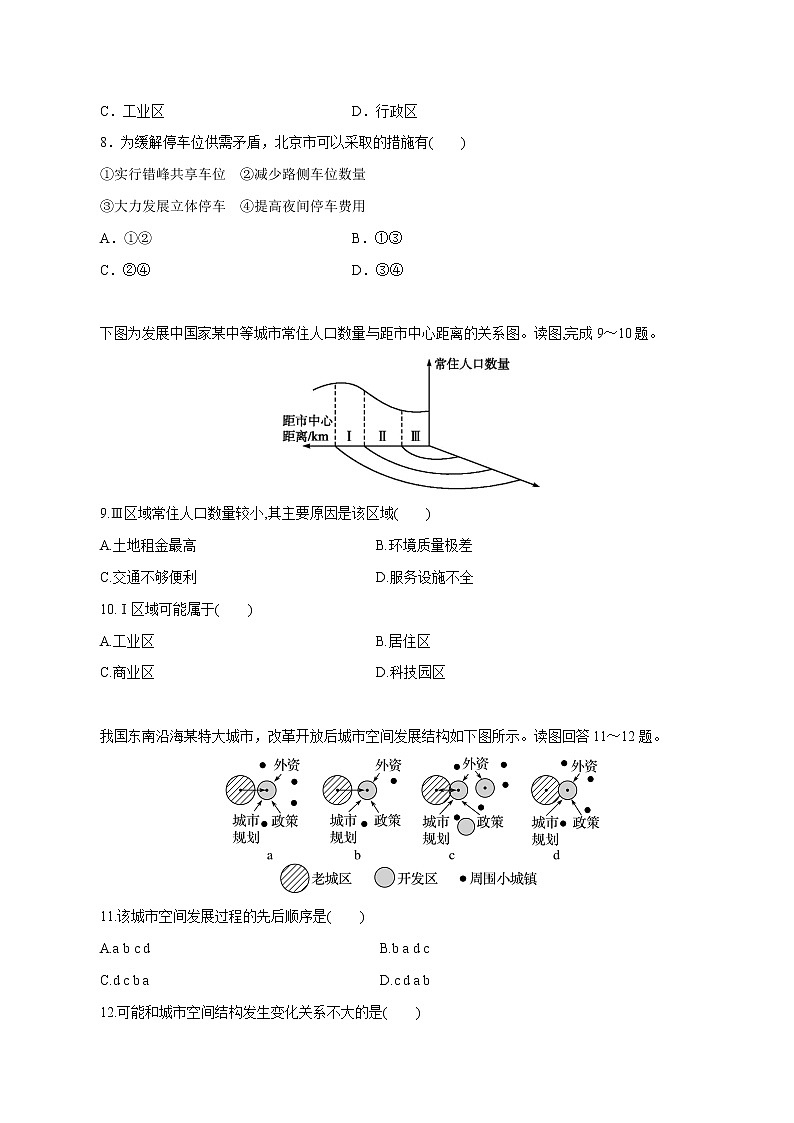 【新教材精创】第二单元 乡村与城镇测试卷（2）-鲁教版高中地理必修第二册03