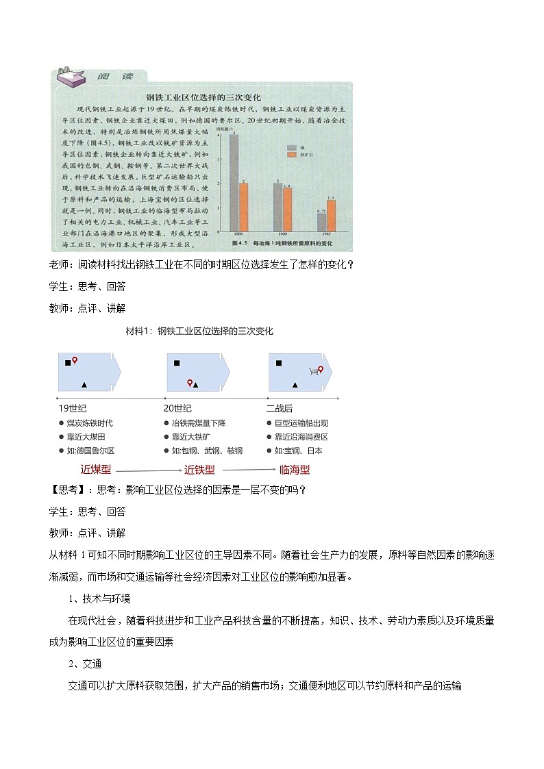 【新教材精创】3.2 工业区位选择（第2课时）教学设计（1）-鲁教版高中地理必修第二册02