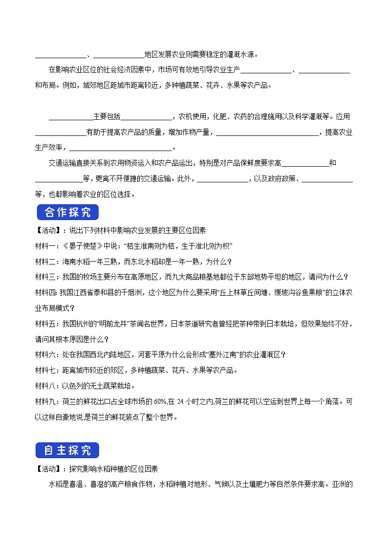 【新教材精创】3.1 农业区位选择（第1课时）导学案（1）-鲁教版高中地理必修第二册02