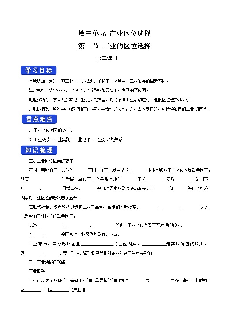 【新教材精创】3.2 工业区位选择（第2课时）导学案（1）-鲁教版高中地理必修第二册01