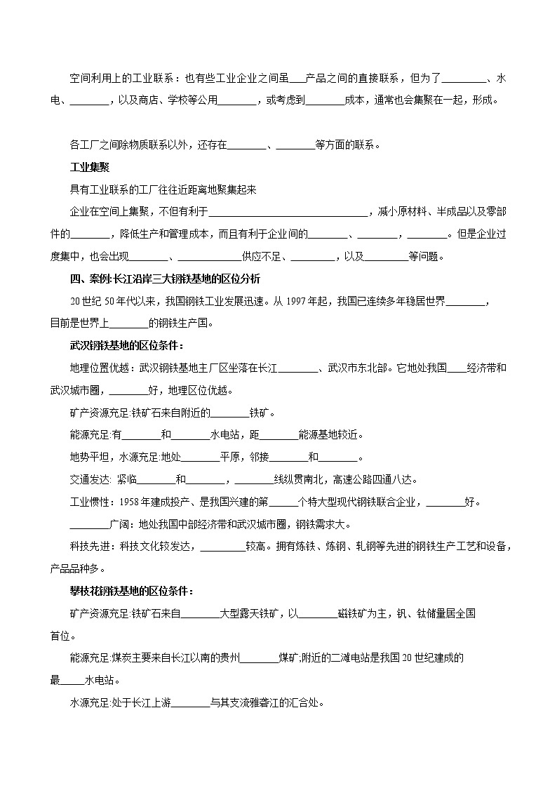 【新教材精创】3.2 工业区位选择（第2课时）导学案（1）-鲁教版高中地理必修第二册02