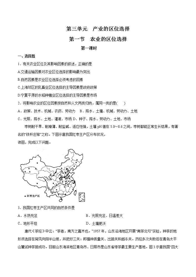【新教材精创】3.1 农业区位选择（第1课时）同步训练 （1）-鲁教版高中地理必修第二册01