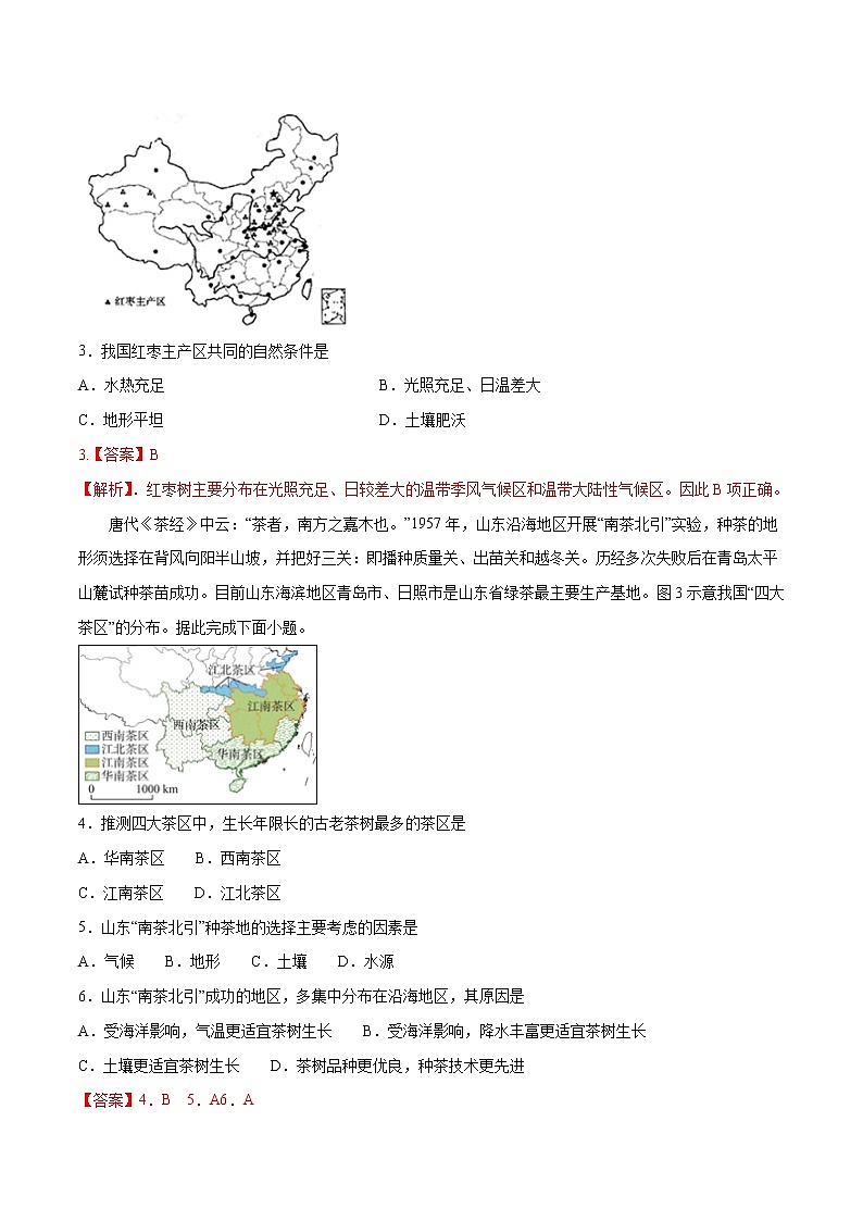 【新教材精创】3.1 农业区位选择（第1课时）同步训练 （1）-鲁教版高中地理必修第二册02