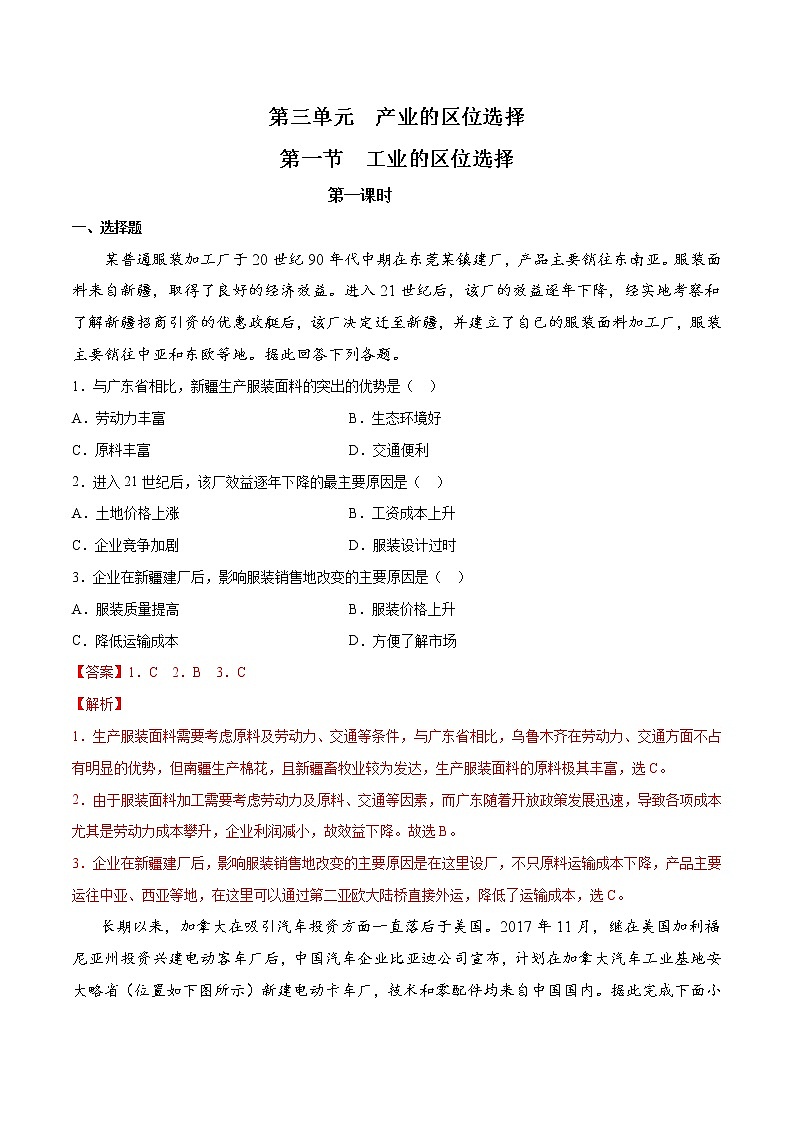 【新教材精创】3.2 工业区位选择（第1课时）同步训练 （1）-鲁教版高中地理必修第二册01