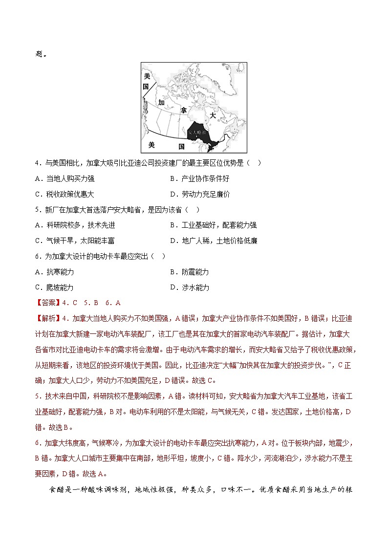 【新教材精创】3.2 工业区位选择（第1课时）同步训练 （1）-鲁教版高中地理必修第二册02