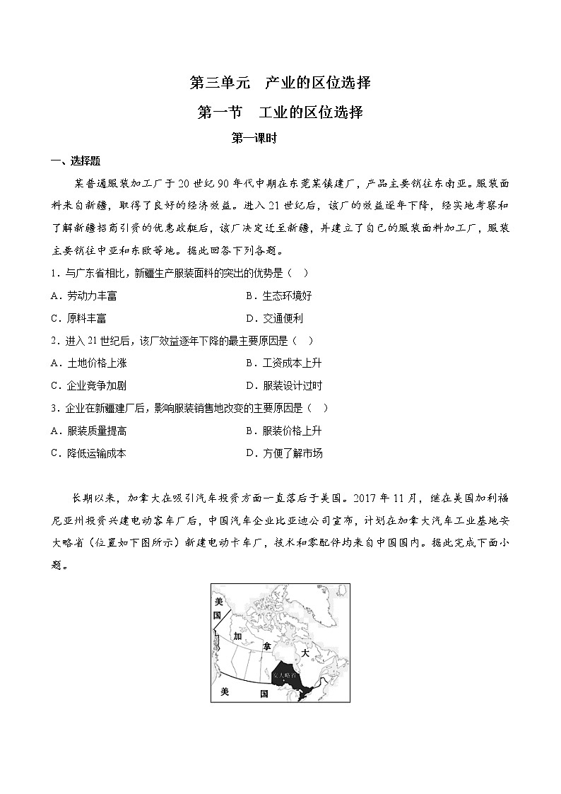 【新教材精创】3.2 工业区位选择（第1课时）同步训练 （1）-鲁教版高中地理必修第二册01