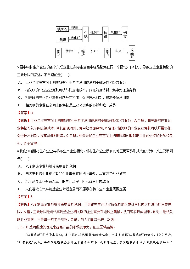 【新教材精创】3.2 工业区位选择（第2课时）同步训练（1）-鲁教版高中地理必修第二册03