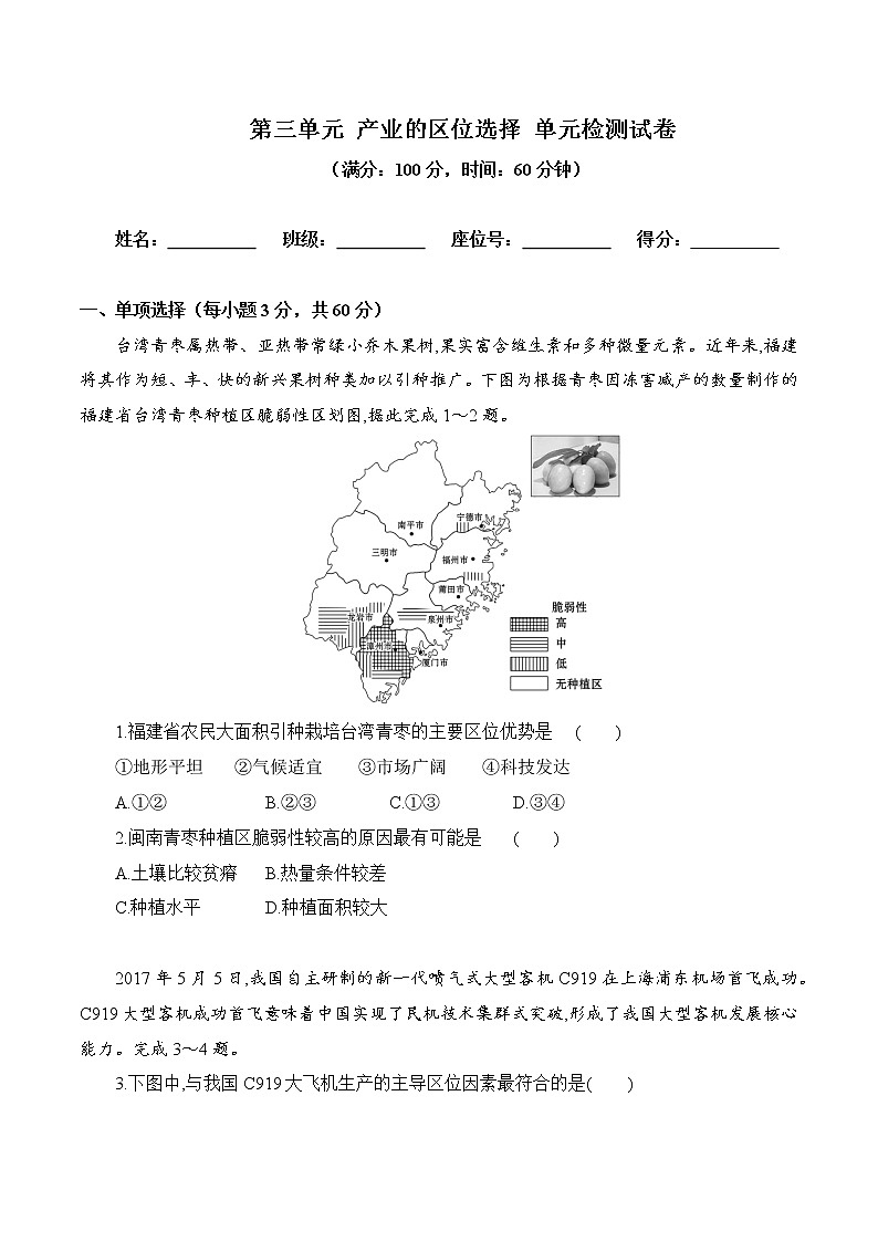 【新教材精创】第三单元 产业区位选择单元测试卷（2）-鲁教版高中地理必修第二册01