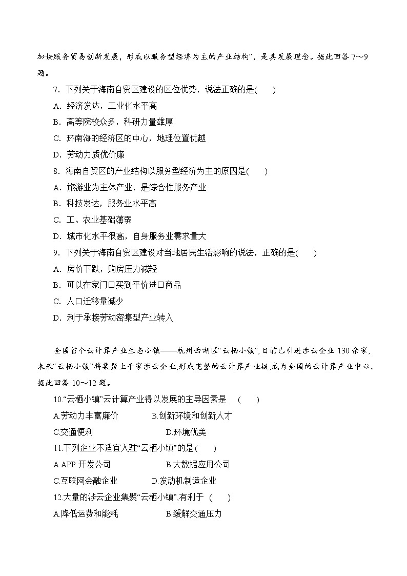 【新教材精创】第三单元 产业区位选择单元测试卷（2）-鲁教版高中地理必修第二册03