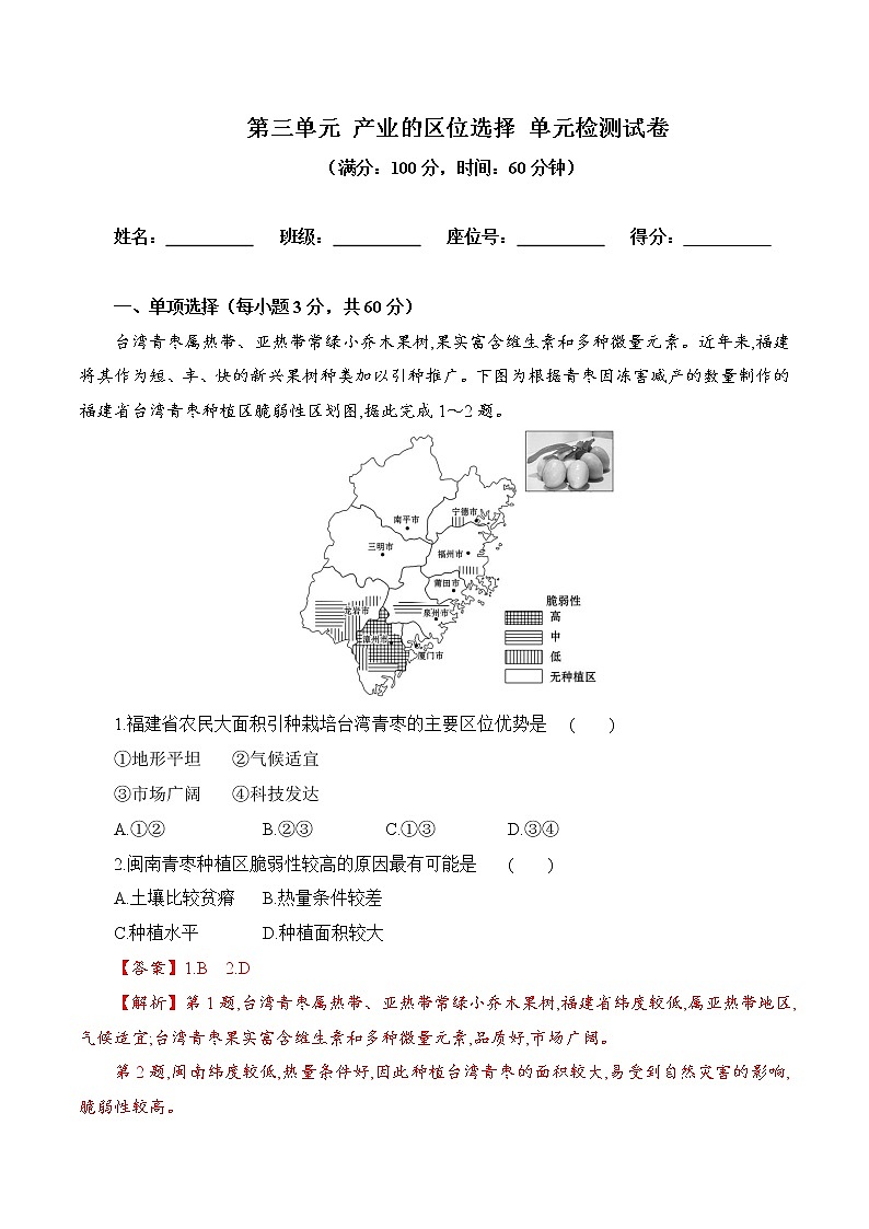 【新教材精创】第三单元 产业区位选择单元测试卷（2）-鲁教版高中地理必修第二册01