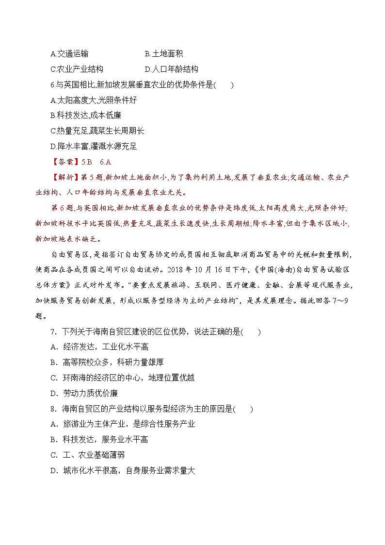 【新教材精创】第三单元 产业区位选择单元测试卷（2）-鲁教版高中地理必修第二册03