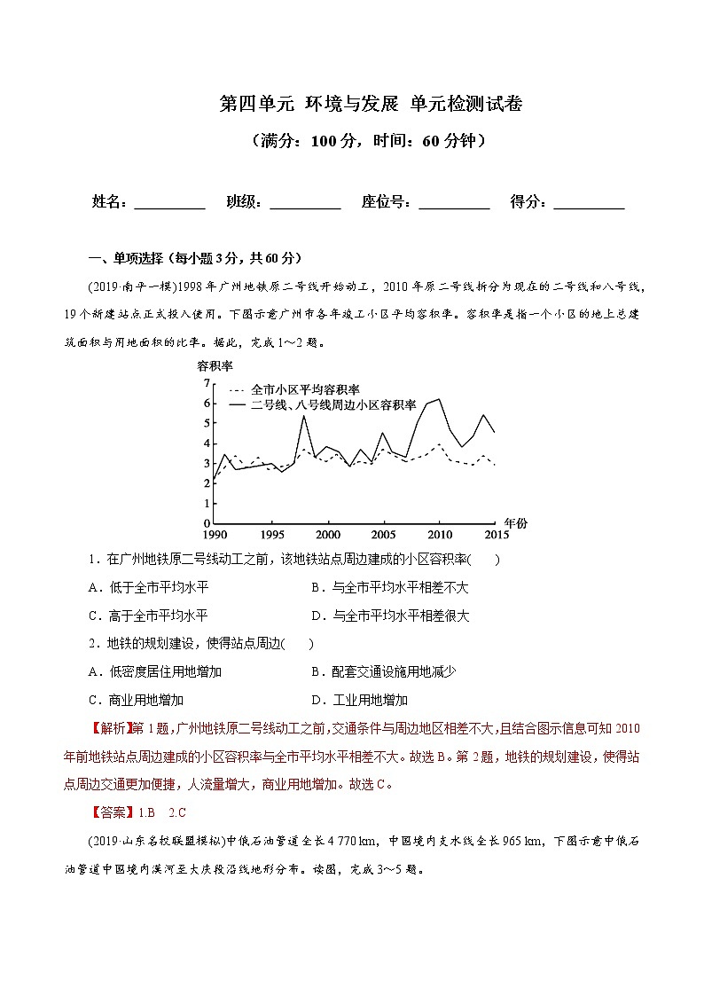 【新教材精创】第四单元 环境与发展 单元测试卷（2）-鲁教版高中地理必修第二册01