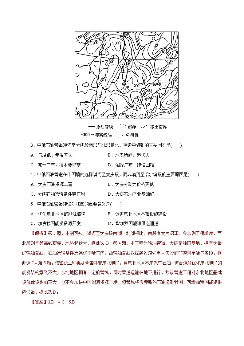 【新教材精创】第四单元 环境与发展 单元测试卷（2）-鲁教版高中地理必修第二册02