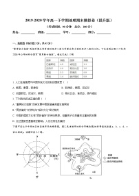 期末备考模拟（提升卷）-【新教材精创】2019-2020学年高一地理下学期期末备考 (鲁教版必修第二册）