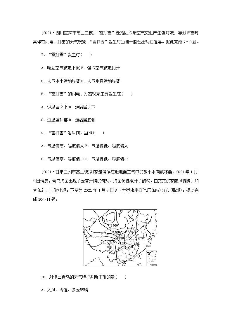 高考地理一轮复习专练16地球上的大气含解析第3页