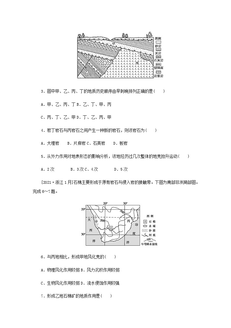 高考地理一轮复习专练21营造地表形态的力量含解析第2页