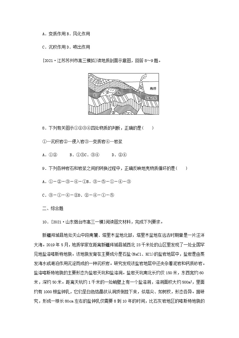 高考地理一轮复习专练21营造地表形态的力量含解析第3页