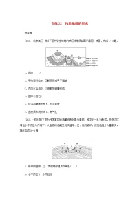 高考地理一轮复习专练22构造地貌的形成含解析