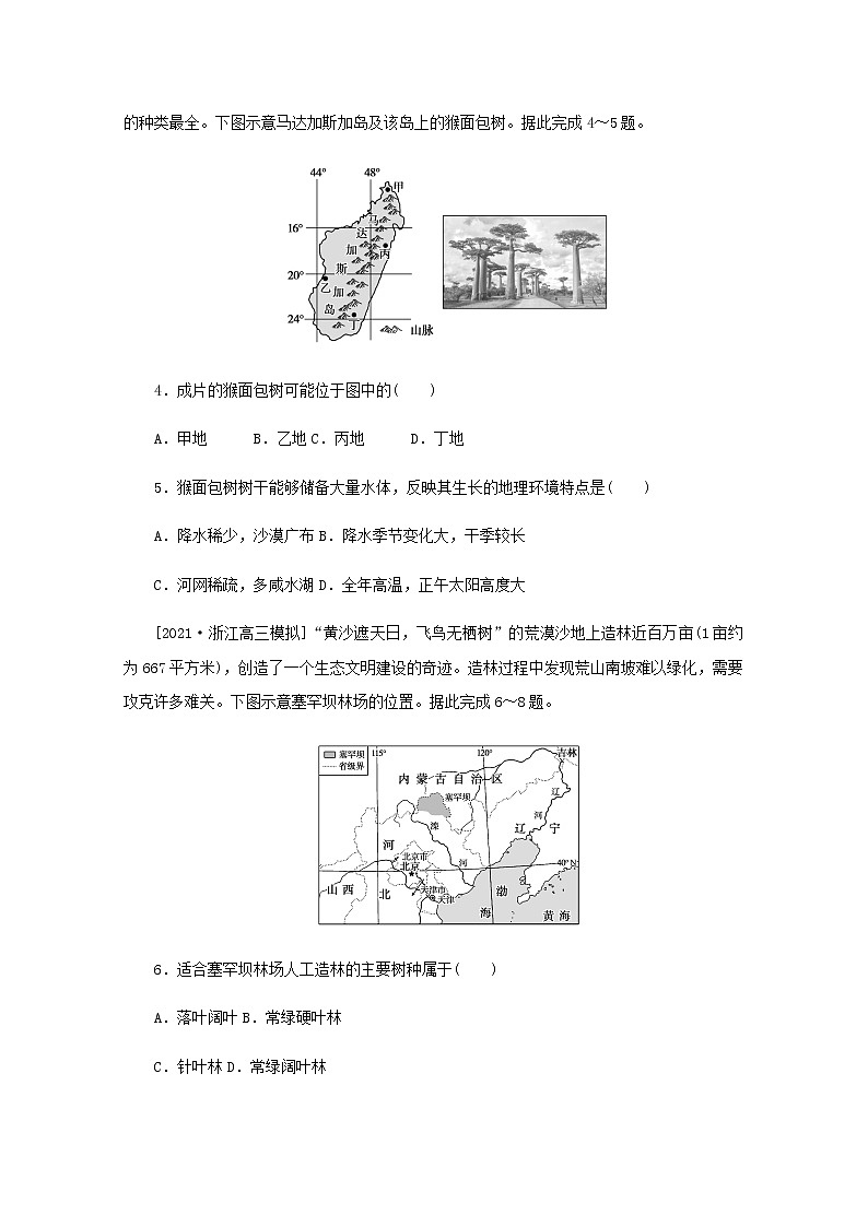 高考地理一轮复习专练25植被与土壤含解析02