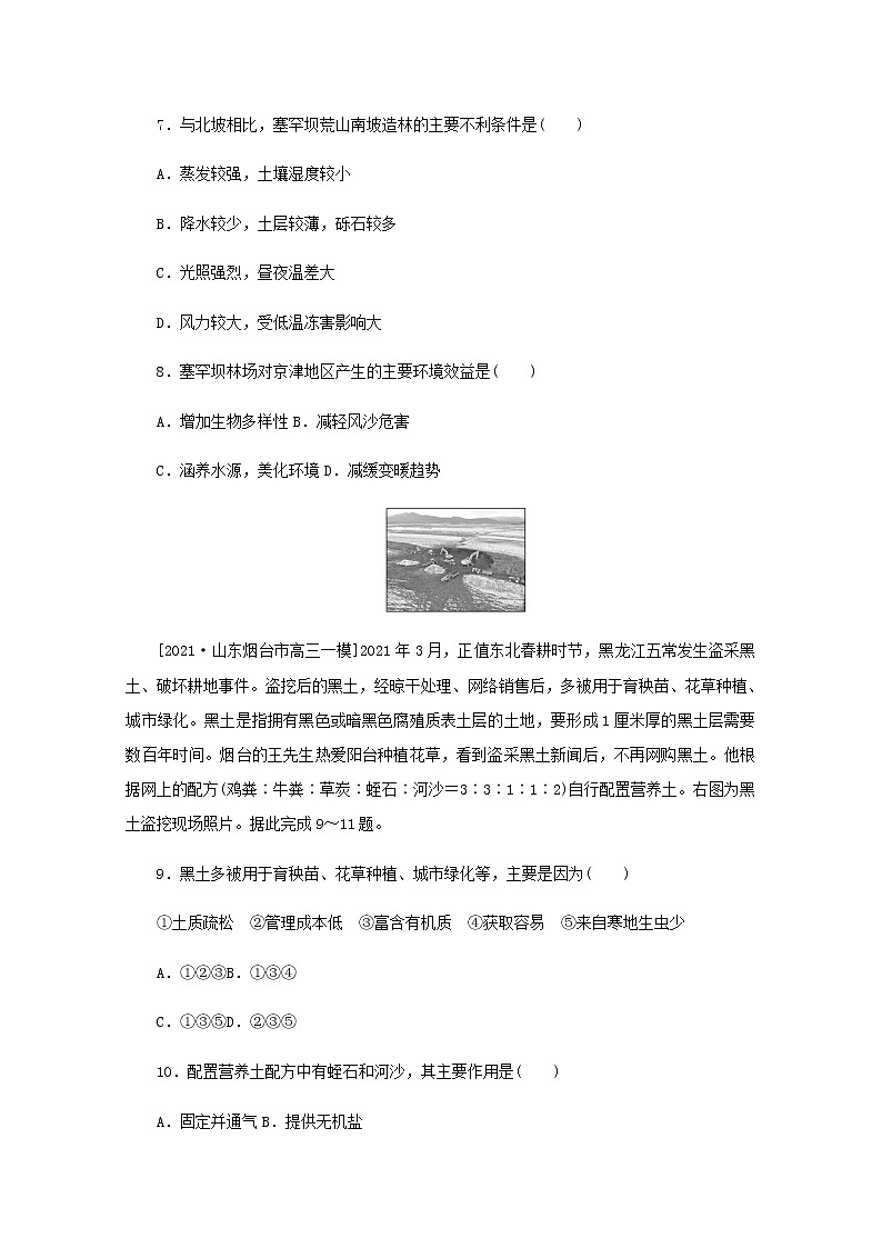 高考地理一轮复习专练25植被与土壤含解析03