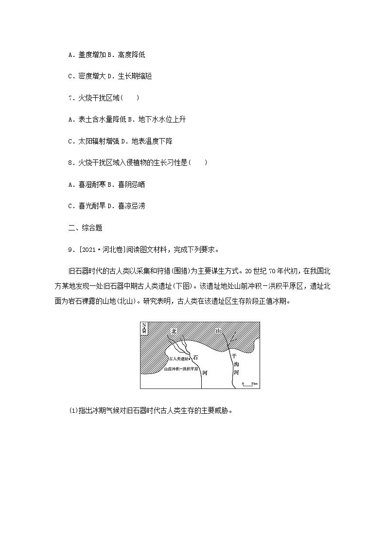 高考地理一轮复习专练26自然环境的整体性含解析03
