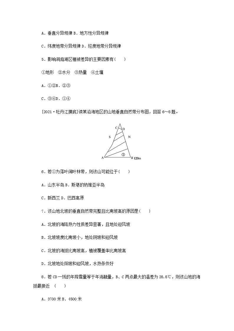 高考地理一轮复习专练27自然环境的差异性含解析02