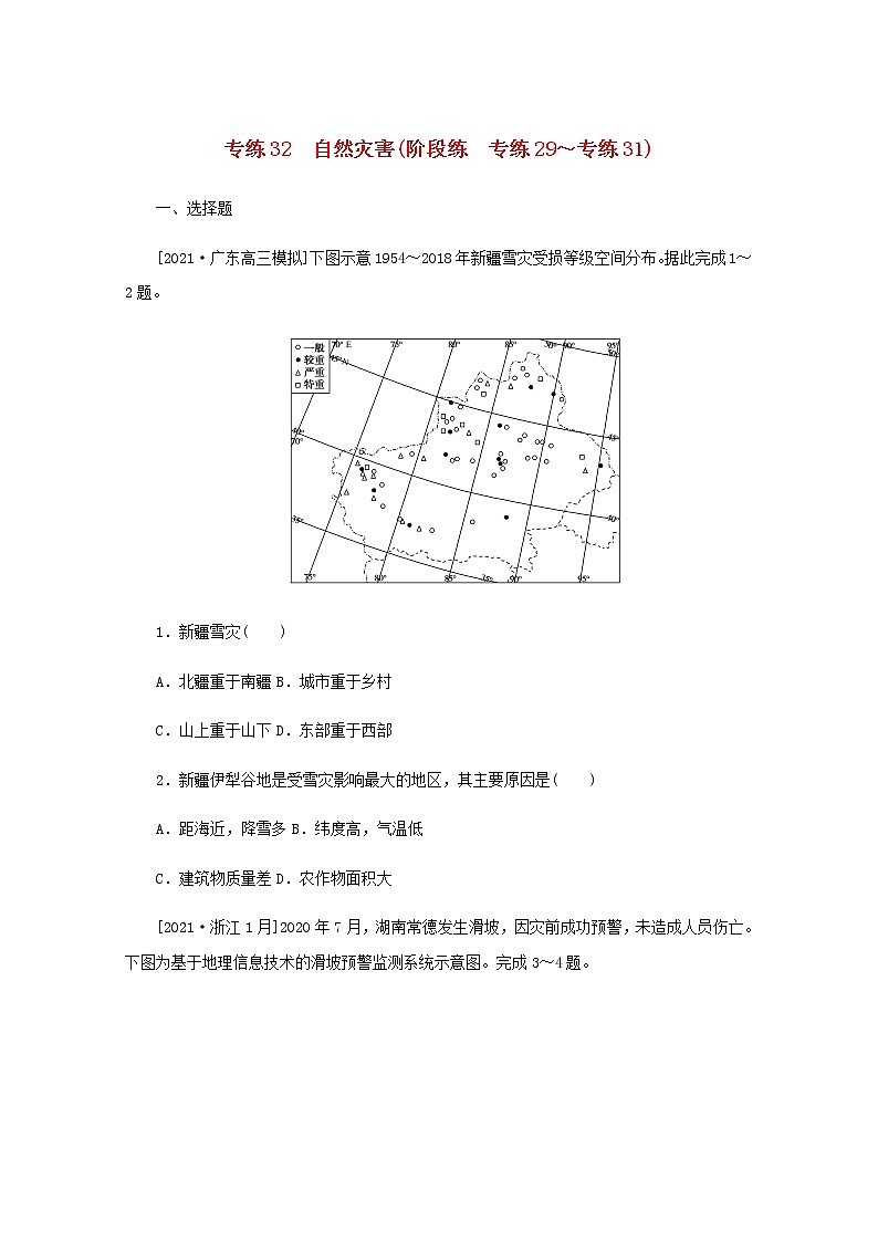 高考地理一轮复习专练32自然灾害含解析01