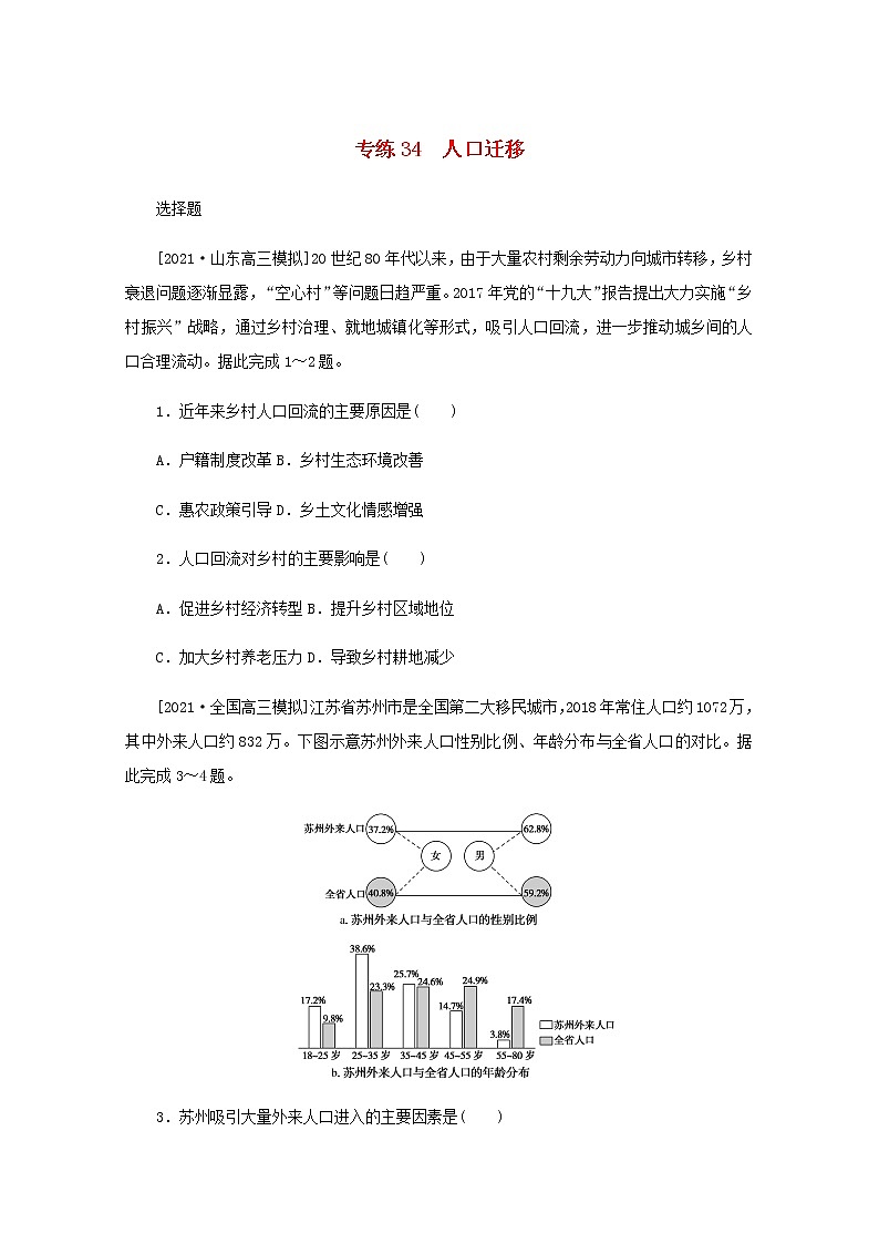 高考地理一轮复习专练34人口迁移含解析01