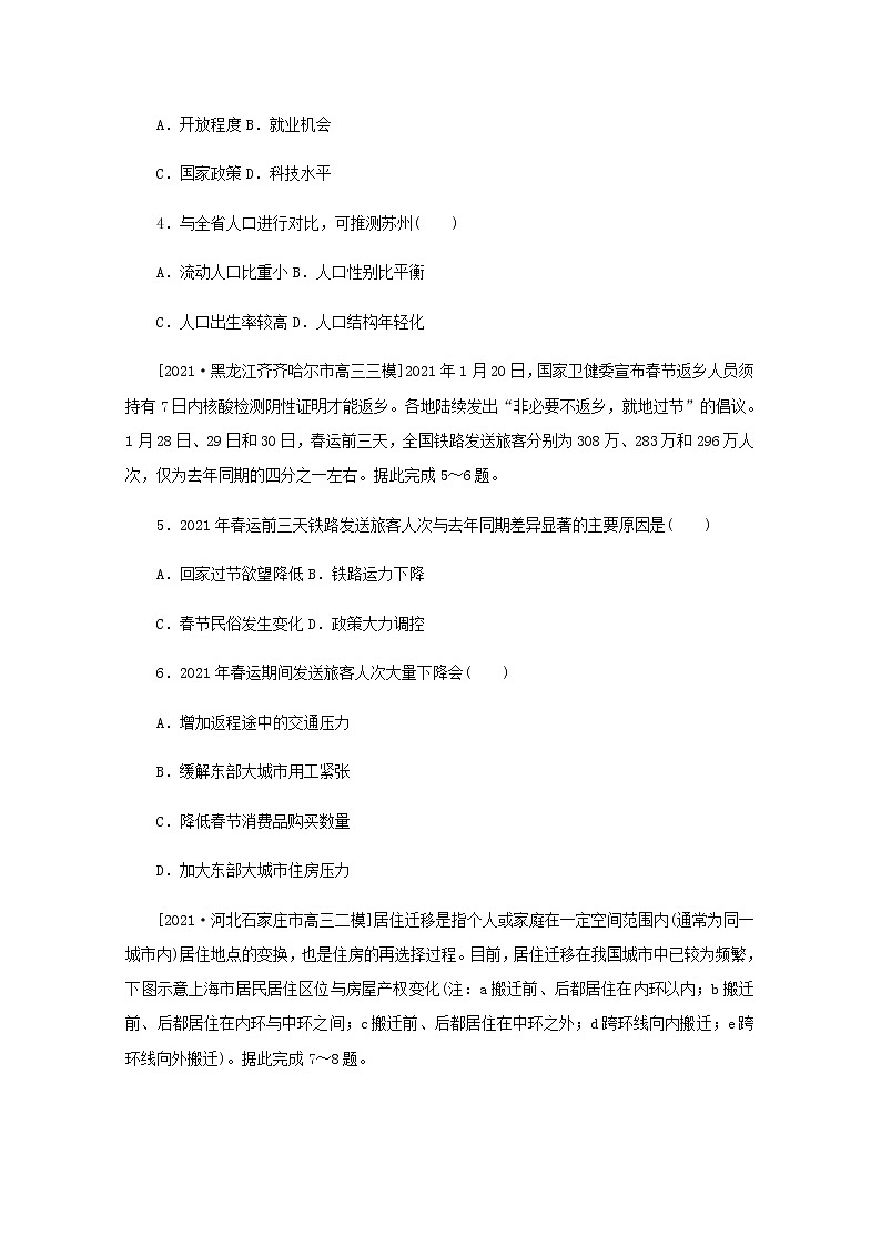 高考地理一轮复习专练34人口迁移含解析02