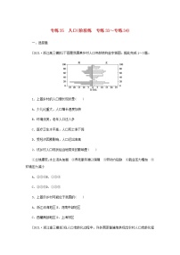 高考地理一轮复习专练35人口含解析