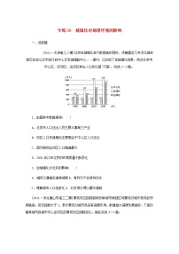 高考地理一轮复习专练39城镇化对地理环境的影响含解析