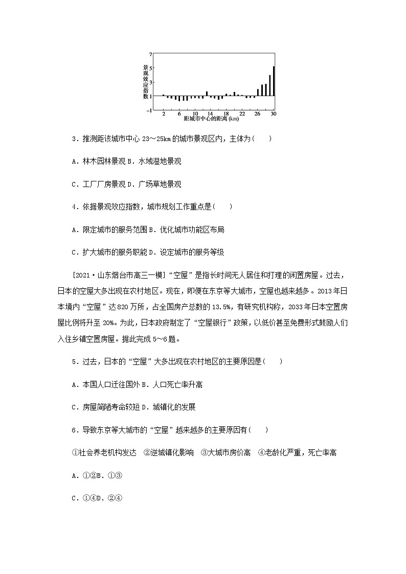 高考地理一轮复习专练39城镇化对地理环境的影响含解析第2页
